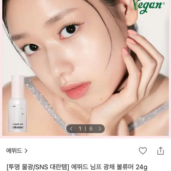 [BUNJANG] Etude Nymph Glow Volume Up 24g / 에뛰드 님프 광채 볼류머 24g