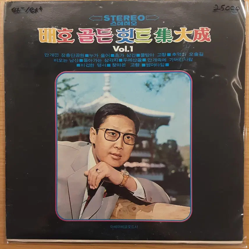 [BUNJANG] Bae Ho Golden Hits Compilation Vol.01 LP / 배호 - 골든 힛트 집대성 Vol.01