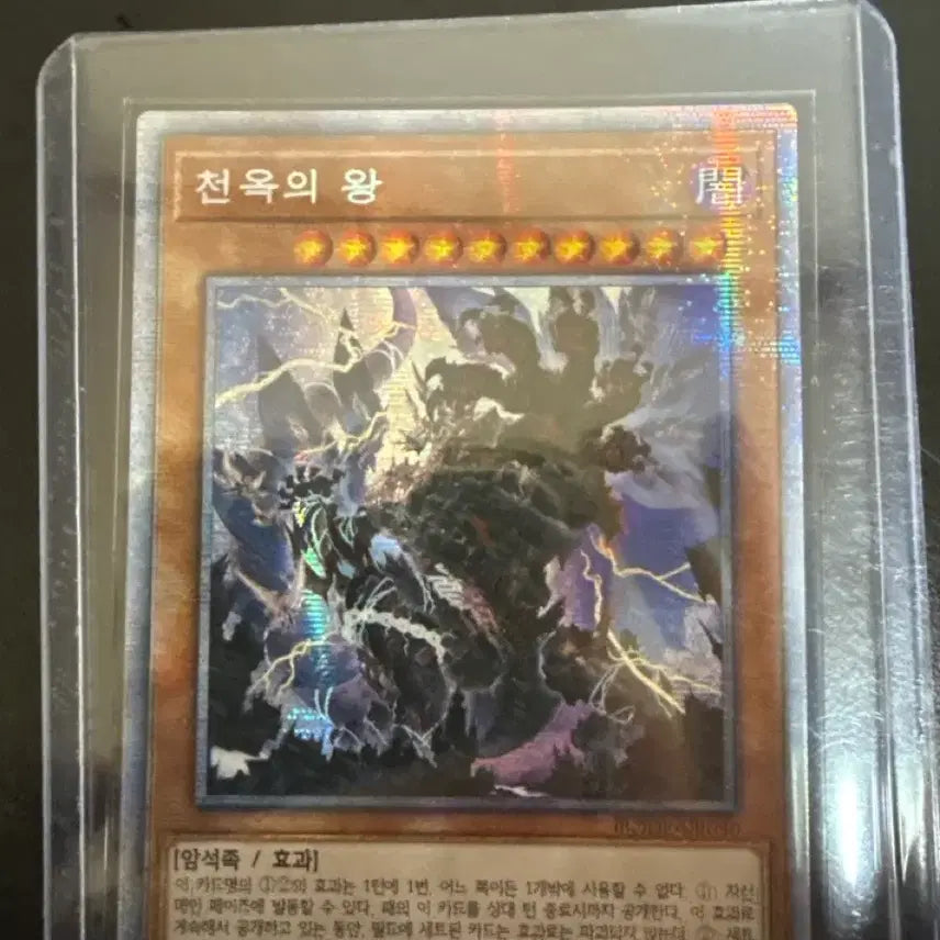 [BUNJANG] Yu-Gi-Oh! Duel Monsters OCG: Ten-Ten's King / 유희왕 천옥의 왕