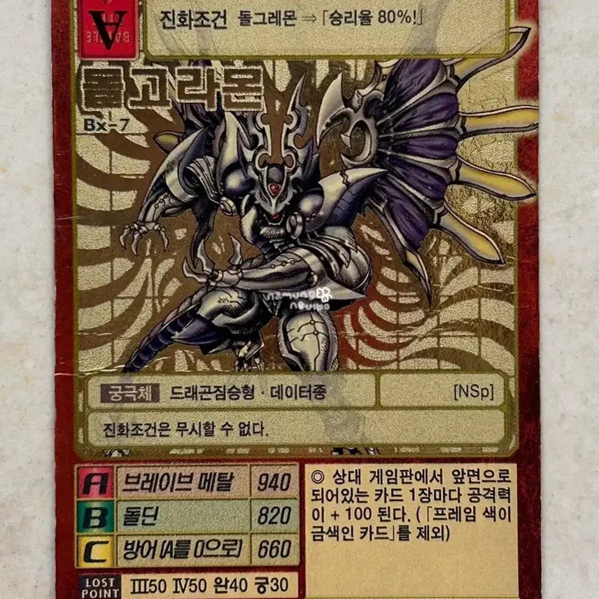 [BUNJANG] Digimon Card Dolgoramon [Bx-7] / 구 디지몬 카드 돌고라몬 [Bx-7]