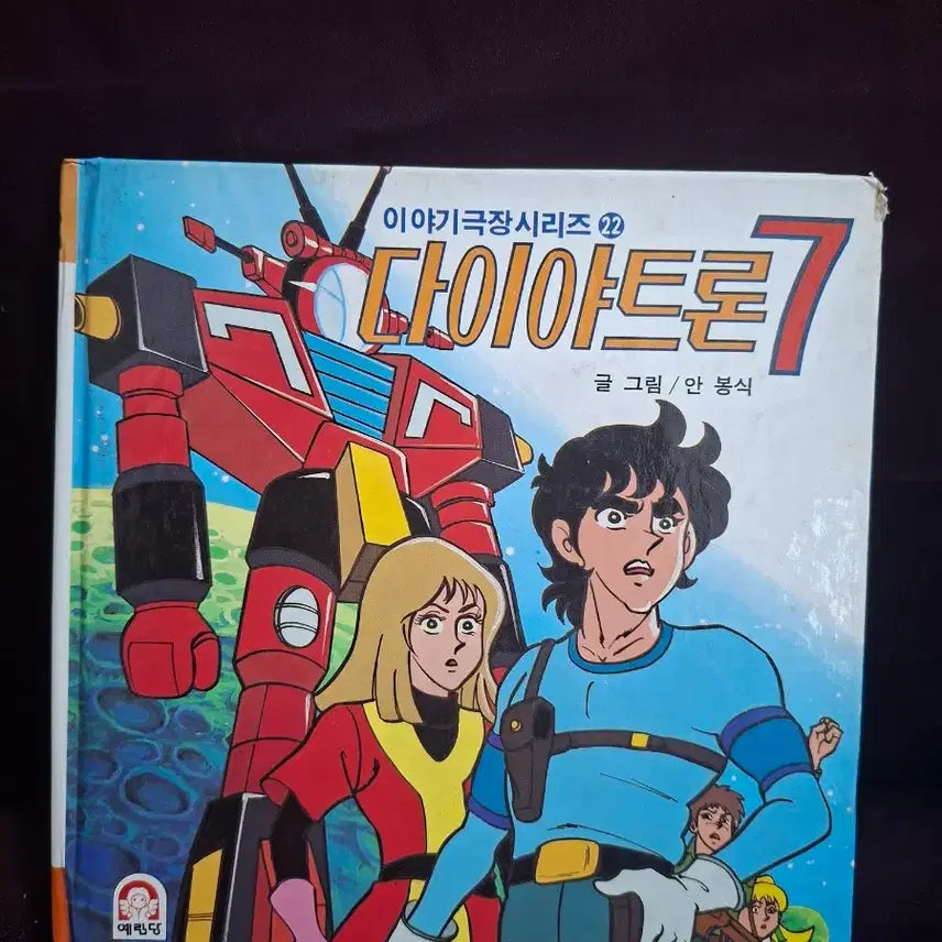 [BUNJANG] Dia Tron 7 Story Comic Book / 다이야 트론 7 이야기만화책