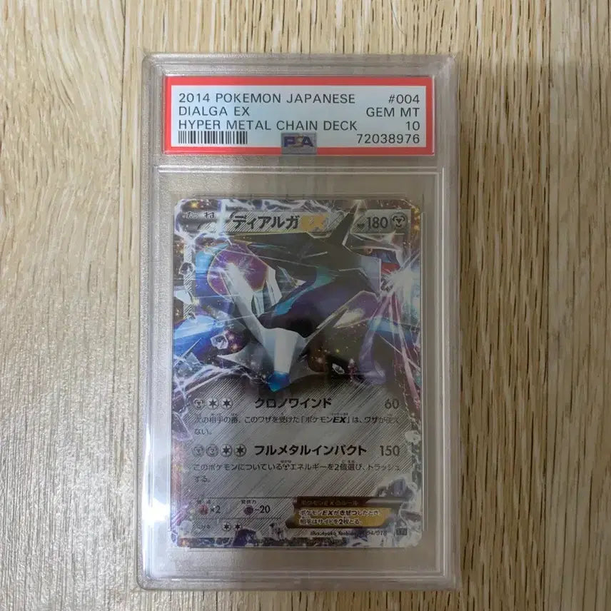 [BUNJANG] Pokemon Dialga EX Hyper Metal Chain Deck Card PSA 10 / 포켓몬스터 디아루가 2014 다이아몬드 EX psa10