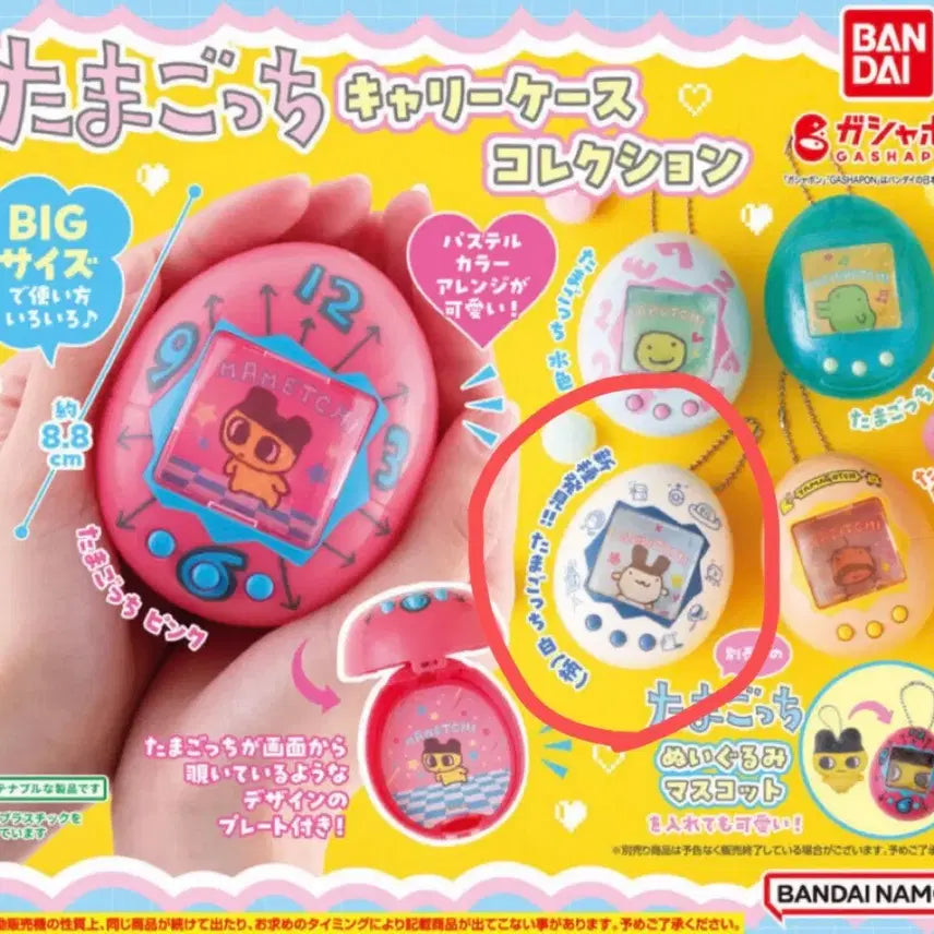 [BUNJANG] Tamagotchi Carry Case Gacha Mimitchi Keychain Capsule Toy / 다마고치 캐리 케이스 가챠 미미치 키링 캡슐토이