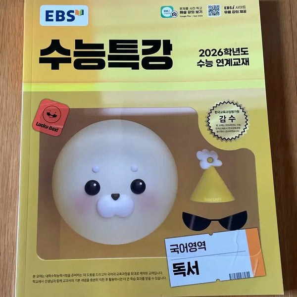 [BUNJANG] EBS 2026 College Scholastic Ability Test Korean Reading Comprehension Textbook / EBS 2026학년도 수능특강 국어영역 독서