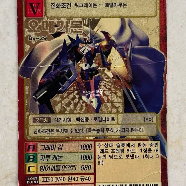 [BUNJANG] Digimon Bx-29 Red Frame Omegamon / 구 디지몬 레드프레임 오메가몬 [Bx-29]