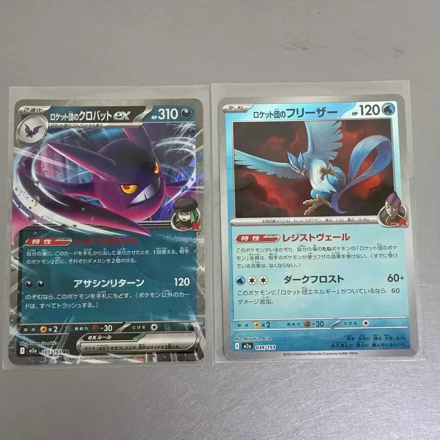 [BUNJANG] Pokemon Team Rocket's Freezer & Crobat RR Japanese Single Cards / 포켓몬스터 로켓단의 크로뱃, 프리저 RR 일판