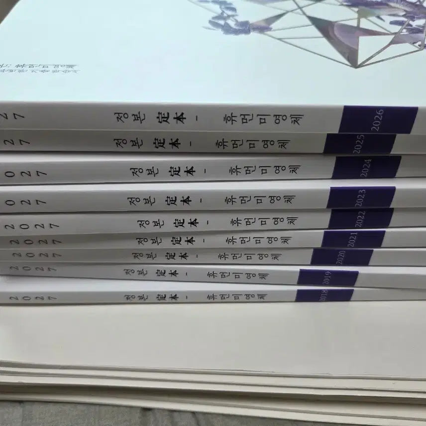 [BUNJANG] 2027 Korea Institute Yoo Shin Jeong Mi-young Human Mi-young Font Textbook / 2027 시대인재 유신 정미영 휴먼미영체