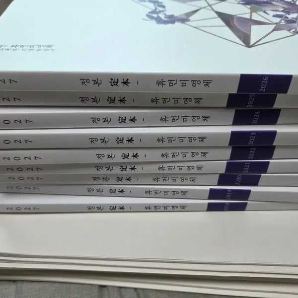 [BUNJANG] 2027 Korea Institute Yoo Shin Jeong Mi-young Human Mi-young Font Textbook / 2027 시대인재 유신 정미영 휴먼미영체