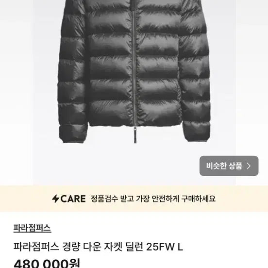 [BUNJANG] Parajumpers Dylan Lightweight Down Jacket 25FW L / 파라점퍼스 경량 다운 자켓 딜런 25FW L