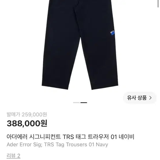 [BUNJANG] Ader Error Significant TRS Tag Trousers Navy XL / 아더에러 시그니피컨트 TRS 태그 트라우저 01 xl