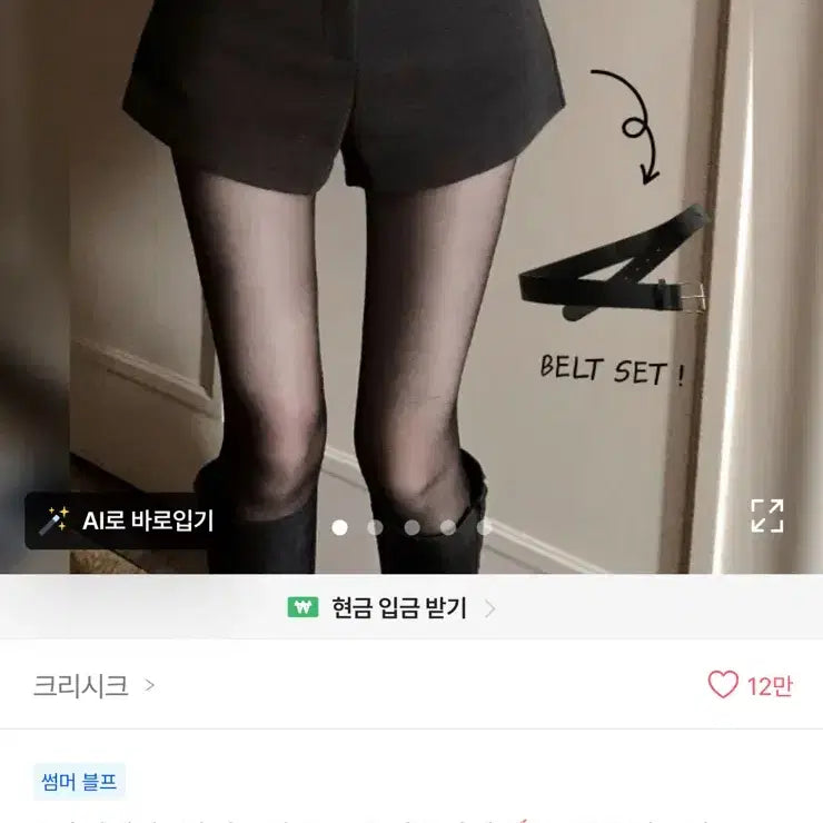 [BUNJANG] Wool Short Pants with Belt / 벨트 포함 모직 숏팬츠 새상품
