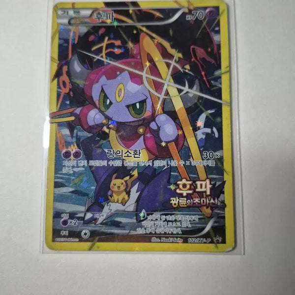 [BUNJANG] Pokemon Card Hoopa Promo XY-P 102/XY-P / 포켓몬 카드 후파 프로모 XY-P 102/XY-P