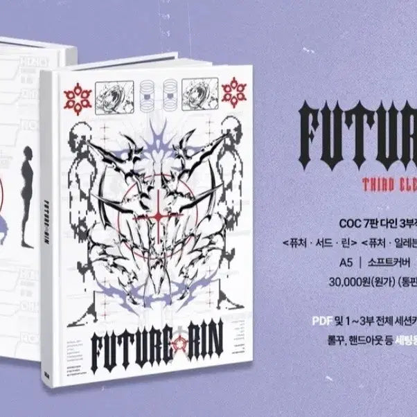 [BUNJANG] Future Rin Call of Cthulhu Scenario Book / CoC 시나리오집 시날집 퓨처린 Future Rin