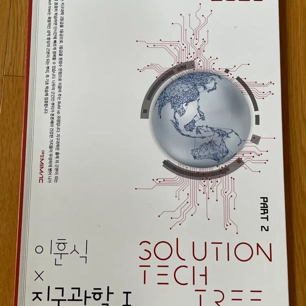 [BUNJANG] 2026 Soltec Earth Science I : Universe Part Textbook / 2026 이훈식 솔텍 지구과학I 우주 파트