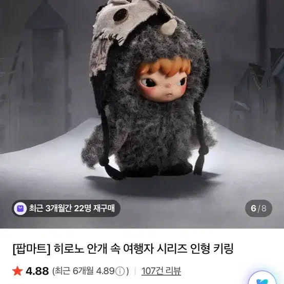 [BUNJANG] Pop Mart Hirono City Wanderer Series Plush Keychain / [팝마트] 히로노 안개 속 여행자 시리즈 인형 키링