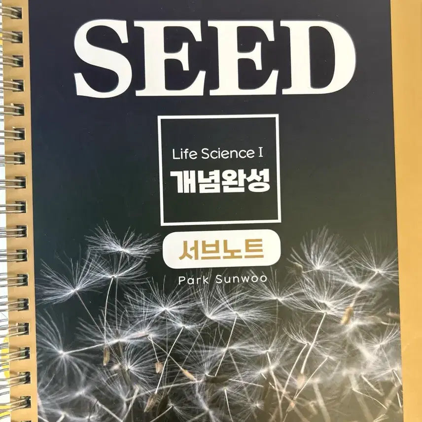 [BUNJANG] Park Sun-woo SEED Life Science I Sub-note / 박선우 시드 서브노트