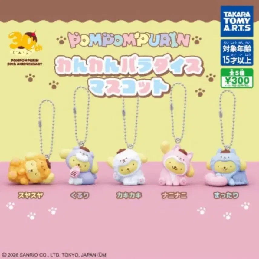 [BUNJANG] Pompompurin Dog Strap Gacha Set (5 Types) / 폼폼푸린 강아지 스트랩 가챠 5종