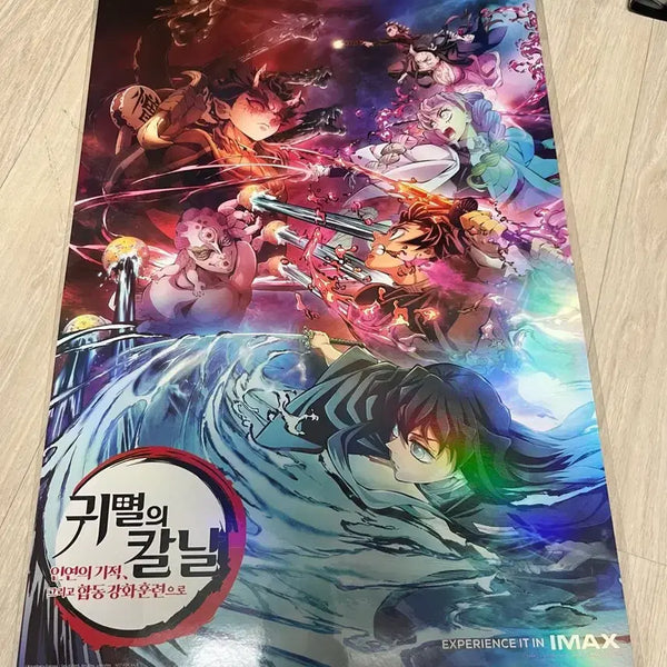 [BUNJANG] Demon Slayer: Kimetsu no Yaiba Joint Training Arc IMAX Poster / 귀멸의칼날 합동강화훈련 아이맥스 포스터