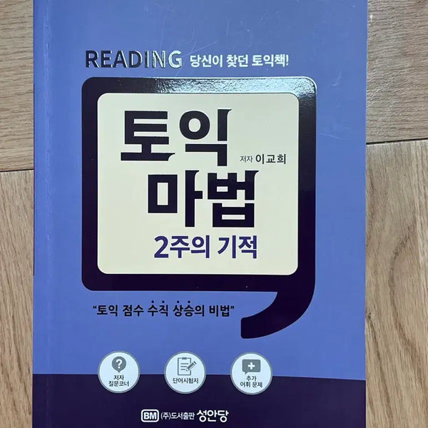 [BUNJANG] Toeic Magic 2 Weeks Miracle RC: Real Exam Questions Workbook / 토익 마법 2주 기적 RC 토익 기출 문제 문제집