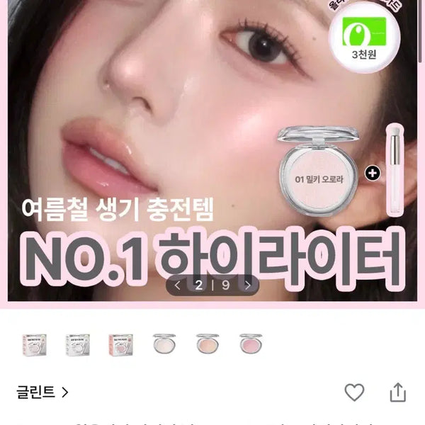 [BUNJANG] Glint Highlighter EX / 글린트 하이라이터 EX