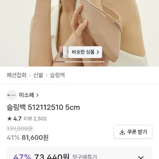 [BUNJANG] Miso Pe Slingback Shoes (512112510) - 5cm Heel, Size 245mm / 미소페 슬링백 512112510 5cm 245mm 사이즈 판매합니다~!