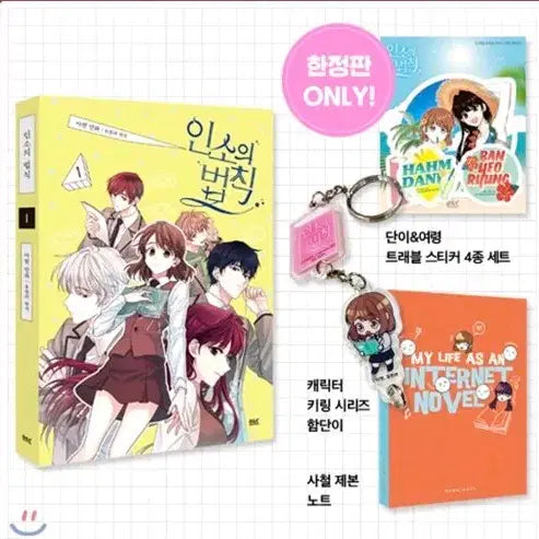 [BUNJANG] Rule of Love Limited Edition Volumes 1-4 (Sealed) / 인소의법칙 인법 1,2,3,4권 한정판 미개봉