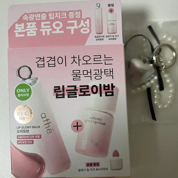 [BUNJANG] Ate Authentic Lip Gloomy Balm Soy Move / 새상품 아떼 어센틱 립 글로이 밤 소이무브