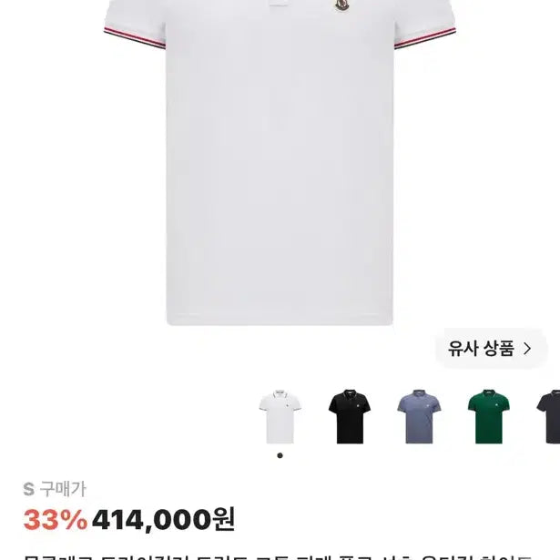 [BUNJANG] Moncler Tricolor Pique Polo Shirt White / 몽클레르 트라이컬러 피케 폴로 셔츠 반팔 카라티 화이트-26ss