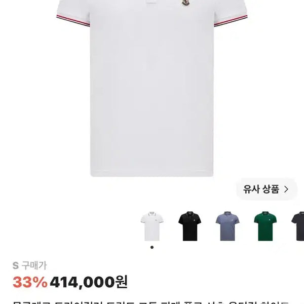 [BUNJANG] Moncler Tricolor Pique Polo Shirt White / 몽클레르 트라이컬러 피케 폴로 셔츠 반팔 카라티 화이트-26ss