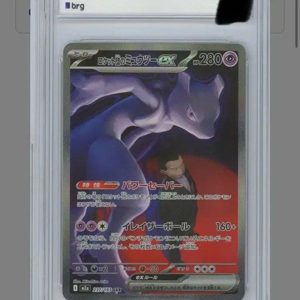 [BUNJANG] Pokemon Card Team Rocket's Mewtwo ex SAR Japanese / 포켓몬카드 로켓단의 뮤츠 sar 일판 brg10