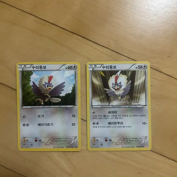 [BUNJANG] Pokemon Black & White Classic Card Set - 2011 / 포켓몬 B/W 고전카드 수리둥보 모음 2011