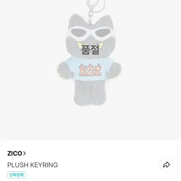 [BUNJANG] ZICO "Sukkiri" Plush Doll / 지코 스껄이 인형