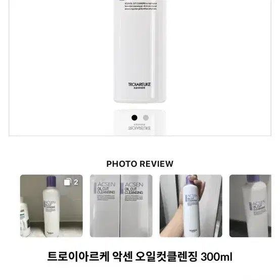 [BUNJANG] Troiareuke Acsen Oil Cut Cleansing 300ml (Set of 2) / 트로이아르케 악센 오일컷 클렌징 300ml 2개
