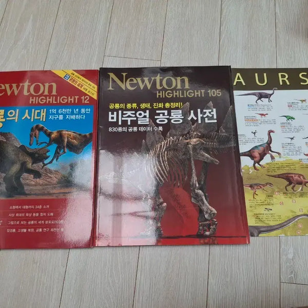 [BUNJANG] Newton Highlight Visual Dinosaur Encyclopedia Set / 최고의 공룡책 - 뉴턴 하이라이트 비주얼 공룡 사전 외 1권