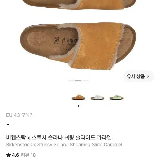 [BUNJANG] Birkenstock x Stussy Solana Shirring Slides Caramel EU43 / 버켄스탁 x 스투시 솔라나 셔링 슬라이드 카라멜 EU43