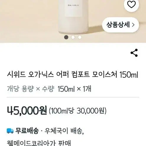 [BUNJANG] Weed Organics Upper Comfort Moisture 150ml (Sealed) / 시위드 오가닉스 어퍼 컴포트 모이스처 150ml (미개봉)