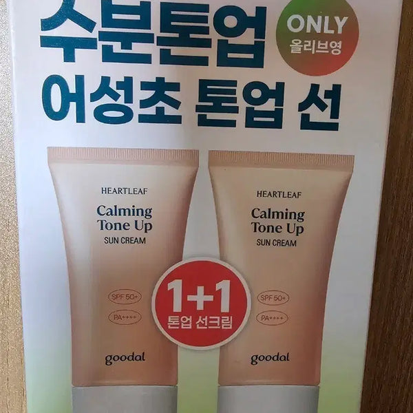 [BUNJANG] Goodal Houttuynia Cordata Calming Moisture Tone-Up Sun Cream 50ml (1+1 Set) / 구달 맑은 어성초 진정 수분 톤업 선크림 50ml 1+1 기획