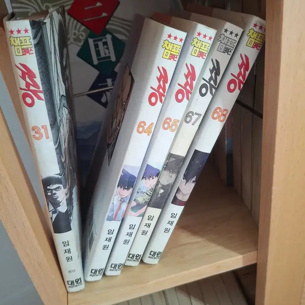 [BUNJANG] Jjang! (Im Jae-won) Volumes 31, 64, 65, 67, 68 Bundle Set / 만화 짱(임재원) 31, 64, 65, 67, 68권 일괄 판매