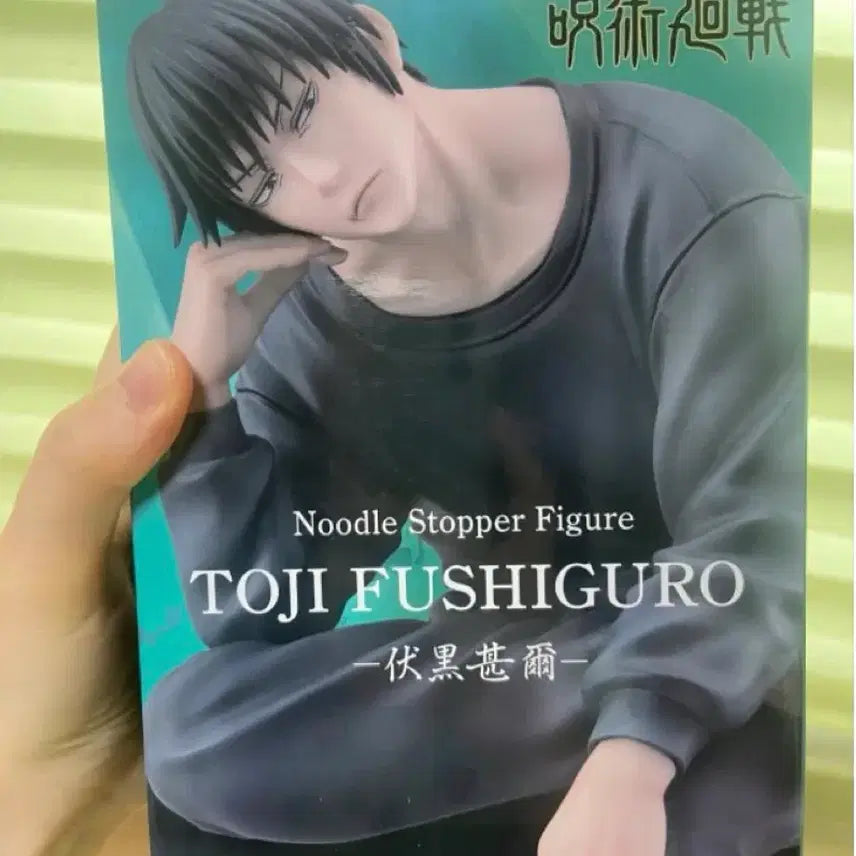 [BUNJANG] Toji Fushiguro Noodle Stopper Figure / 주술회전 후시구로 토우지 누들스토퍼 피규어