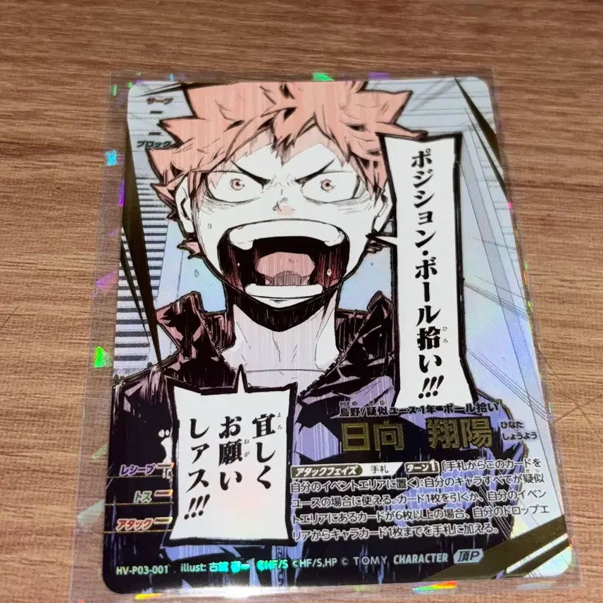 [BUNJANG] Haikyuu!! Karuta Card Hinata Shoyo Break 3rd Edition / [하루만2.5]하이큐 바보카 break 3탄 히나타 이타다키P