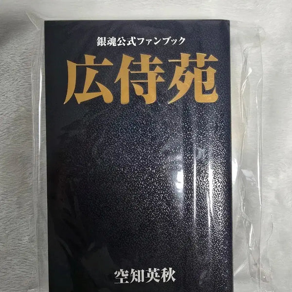 [BUNJANG] Gintama Kojien Official Fanbook Jump Comics / 은혼 코지엔 팬북 점프 코믹스 공식