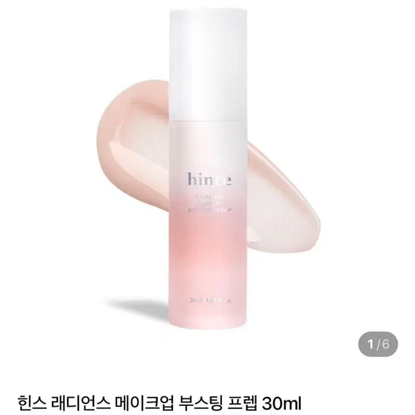 [BUNJANG] hince Radiance Makeup Boosting Prep 30ml / (새상품)힌스 래디언스 메이크업 부스팅 프렙 30ml