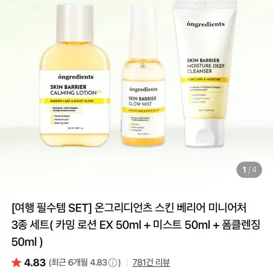 [BUNJANG] Ongredients Skin Barrier Miniature Set / 온그리디언츠 스킨 베리어 미니어처 3종 세트