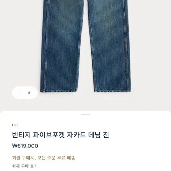 [BUNJANG] RRL Jacquard Denim Jeans / [38]더블알엘 rrl 빈파포 자카드 데님 새상품