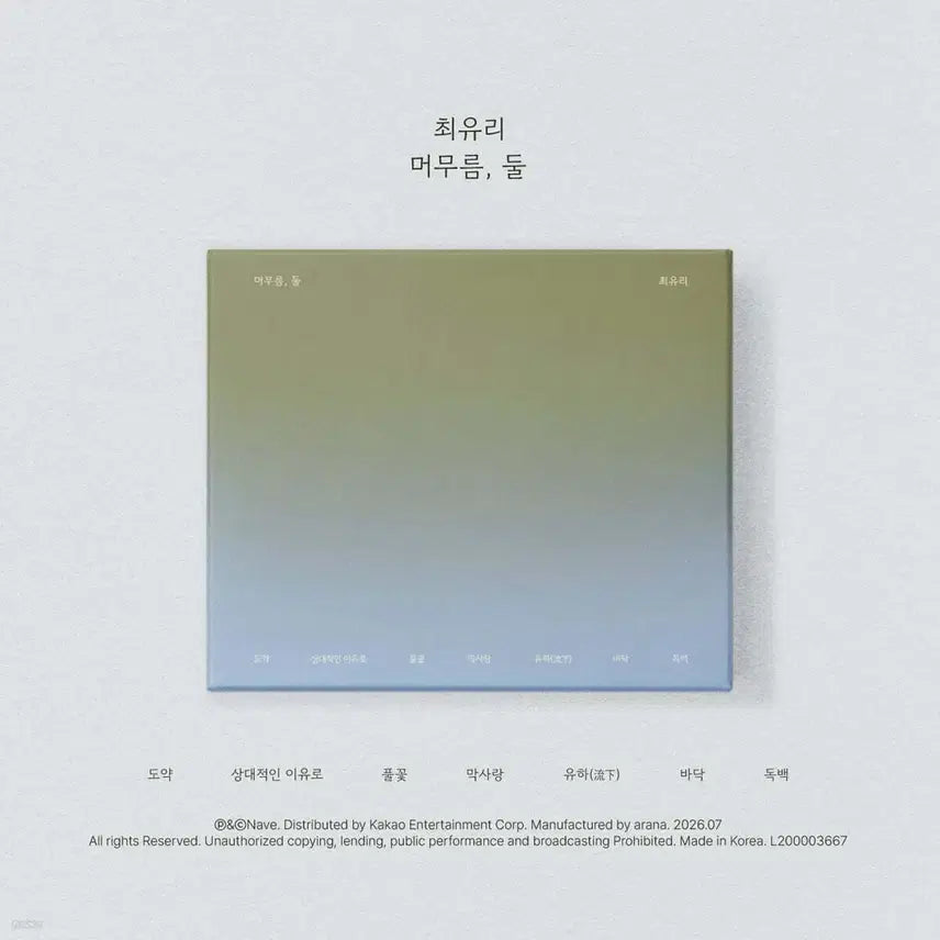 [BUNJANG] Choi Yury "Stay" EP / 배송비 포함) 최유리 머무름 둘 EP 판매합니다