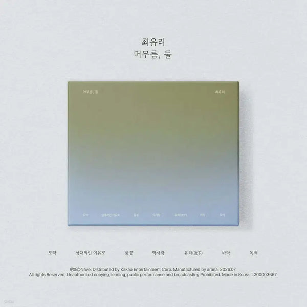 [BUNJANG] Choi Yury "Stay" EP / 배송비 포함) 최유리 머무름 둘 EP 판매합니다