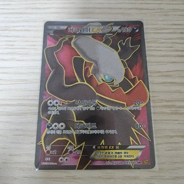 [BUNJANG] Darkrai EX SR Sky Splitting Fury / 다크라이 EX SR 천공의 분노