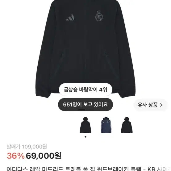 [BUNJANG] Adidas Real Madrid Windbreaker / 아디다스 레알 마드리드 바람막이