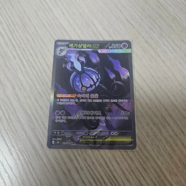 [BUNJANG] Magearna EX SAR Abyss Eye Trading Card / 무료배송 메가샹델라 EX SAR 어비스아이