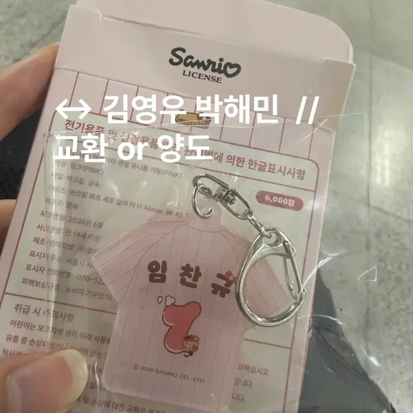 [BUNJANG] LG Twins Kitty Collaboration Random Keyring / 엘지트윈스 키티 콜라보 랜덤 키링 교환 양도 임찬규 김영우 박해민 유니폼